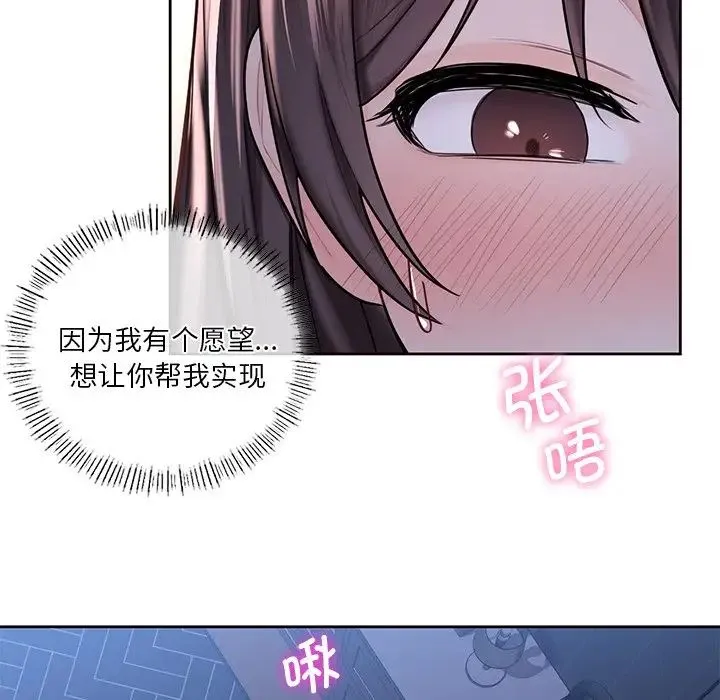 不当朋友当恋人 - 第16話 - page 27