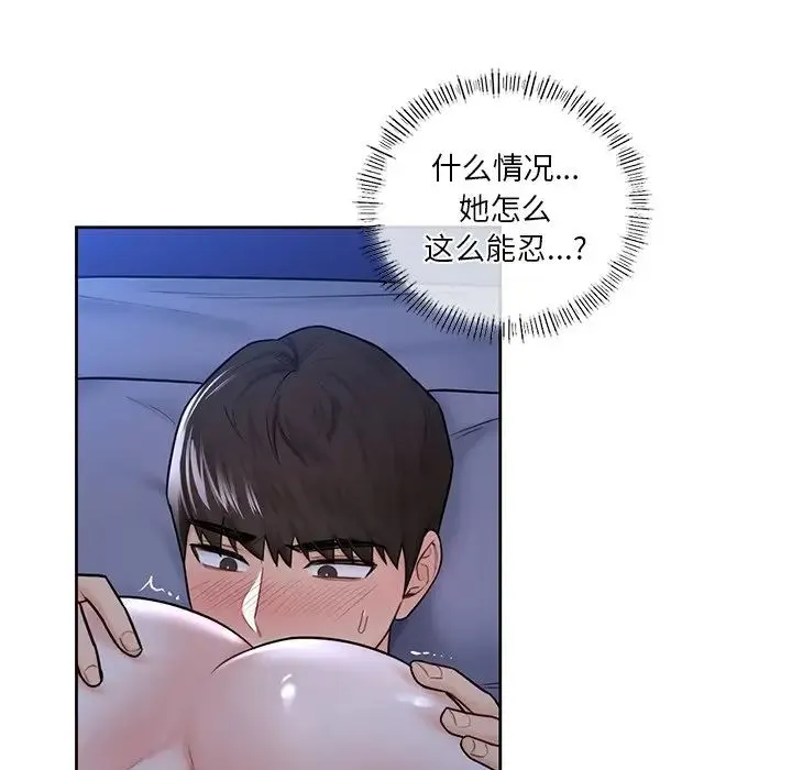 不当朋友当恋人 - 第16話 - page 29