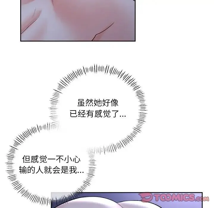不当朋友当恋人 - 第16話 - page 30