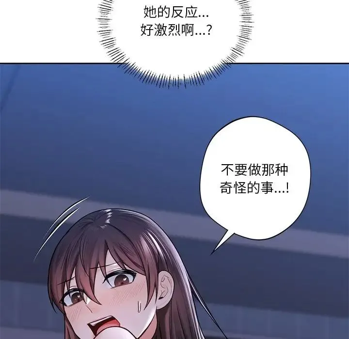 不当朋友当恋人 - 第16話 - page 40