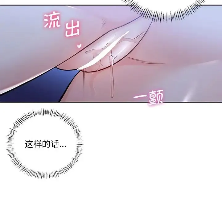 不当朋友当恋人 - 第16話 - page 43