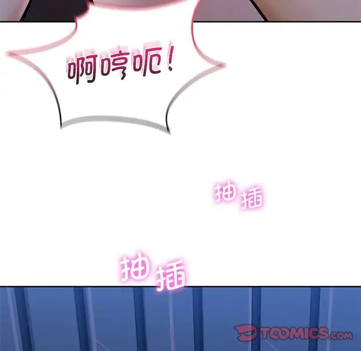 不当朋友当恋人 - 第16話 - page 46