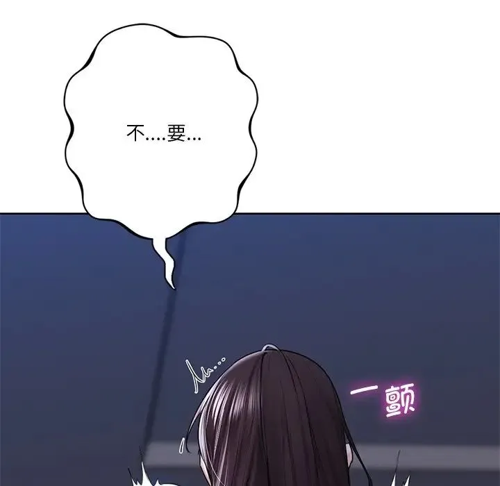 不当朋友当恋人 - 第16話 - page 51