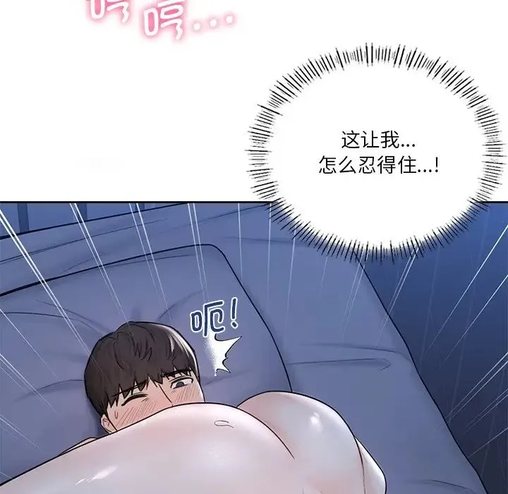 不当朋友当恋人 - 第16話 - page 60