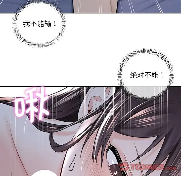 不当朋友当恋人 - 第16話 - page 62