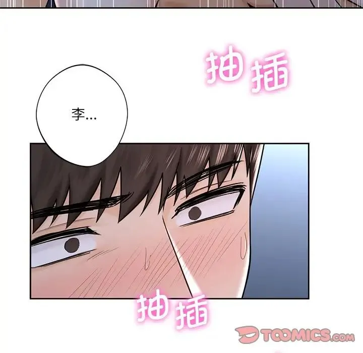 不当朋友当恋人 - 第16話 - page 74