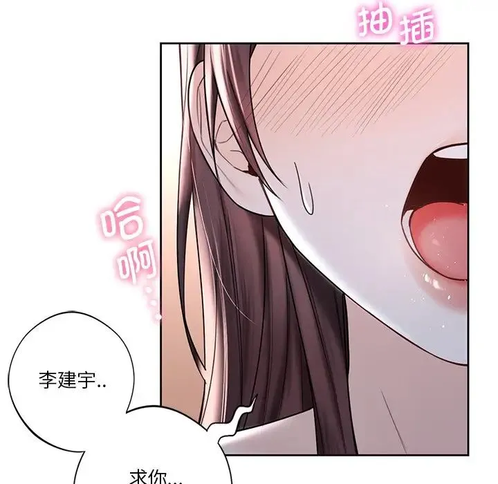 不当朋友当恋人 - 第16話 - page 75
