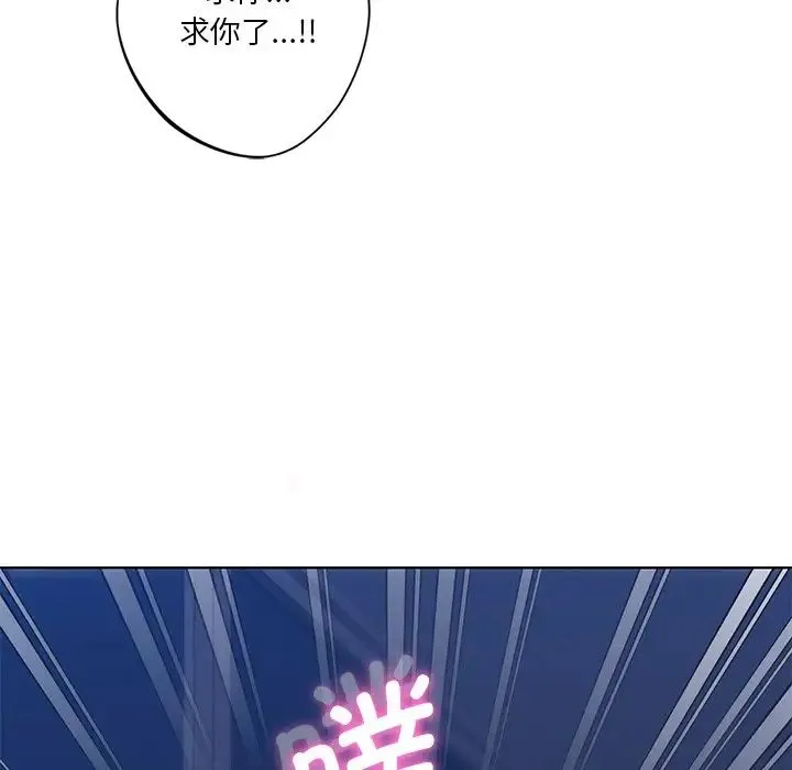 不当朋友当恋人 - 第16話 - page 76