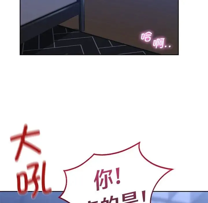 不当朋友当恋人 - 第16話 - page 85