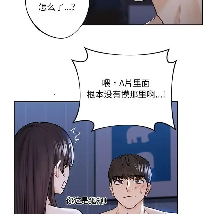 不当朋友当恋人 - 第16話 - page 88