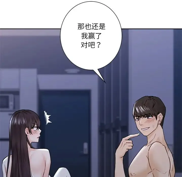 不当朋友当恋人 - 第16話 - page 91