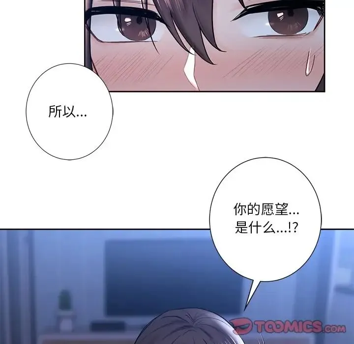 不当朋友当恋人 - 第16話 - page 94