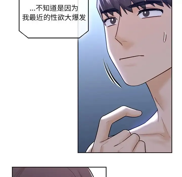 不当朋友当恋人 - 第16話 - page 99