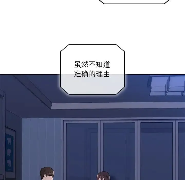 不当朋友当恋人 - 第16話 - page 101