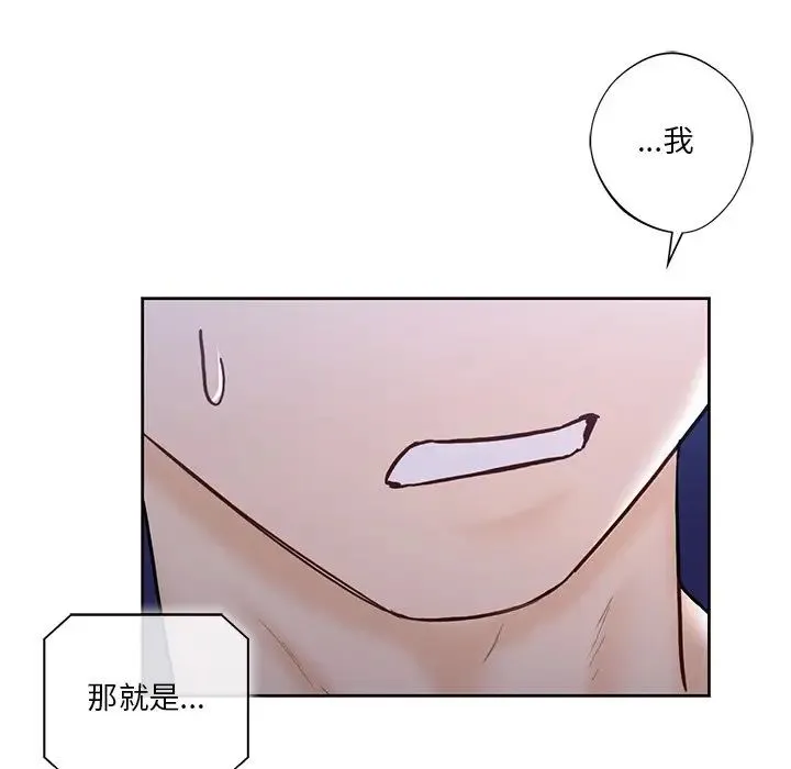 不当朋友当恋人 - 第16話 - page 105