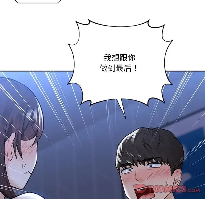 不当朋友当恋人 - 第16話 - page 106