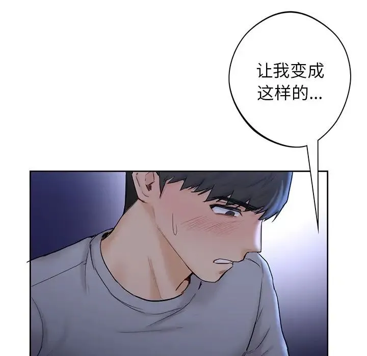 不当朋友当恋人 - 第12话 - page 6
