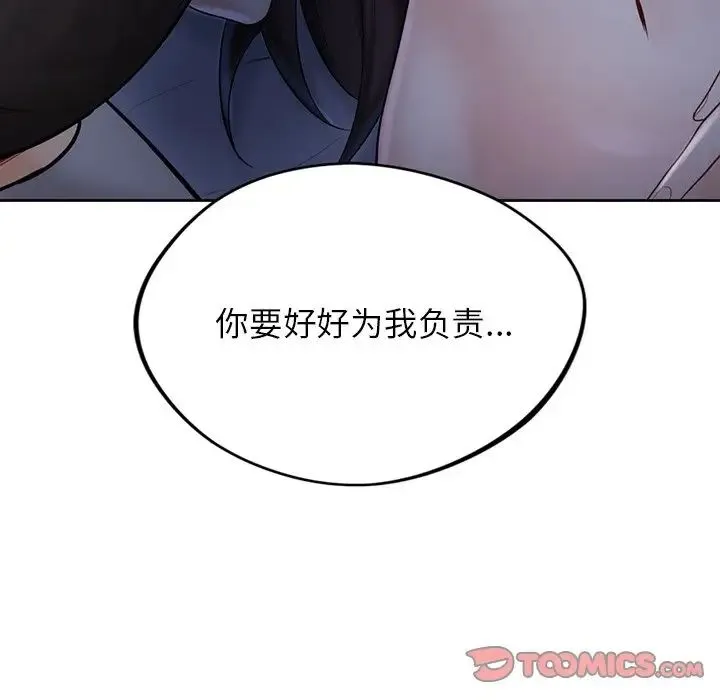 不当朋友当恋人 - 第12话 - page 9