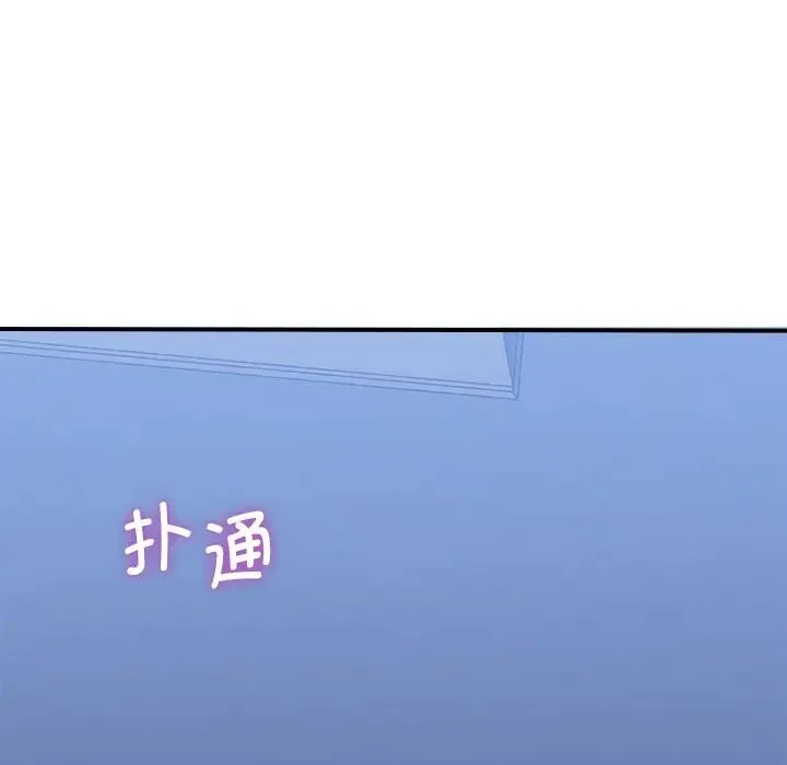不当朋友当恋人 - 第12话 - page 11