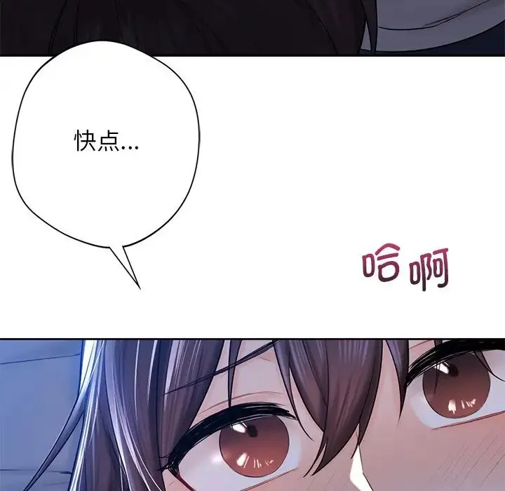 不当朋友当恋人 - 第12话 - page 14