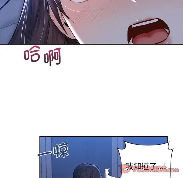 不当朋友当恋人 - 第12话 - page 15