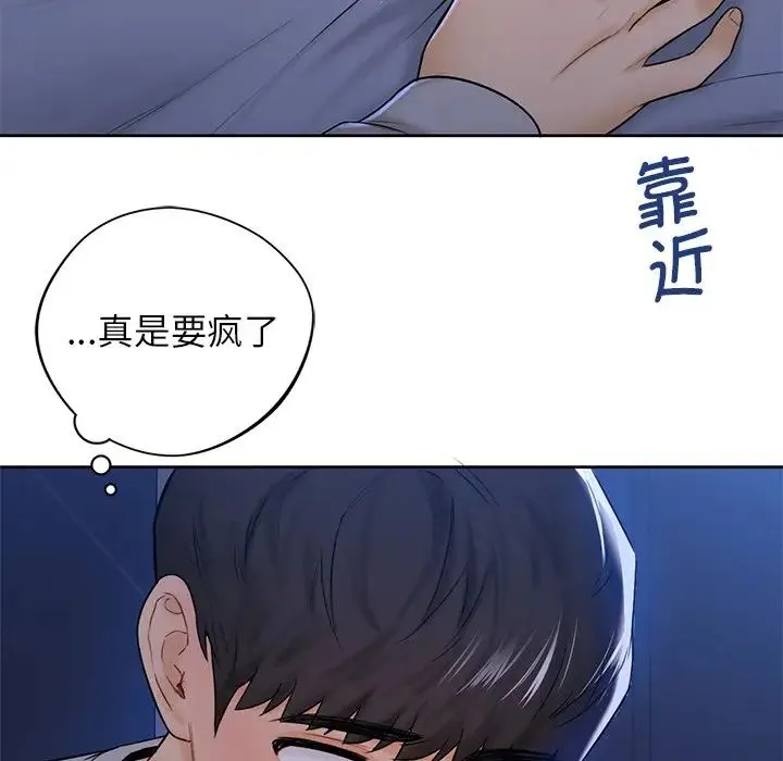 不当朋友当恋人 - 第12话 - page 18