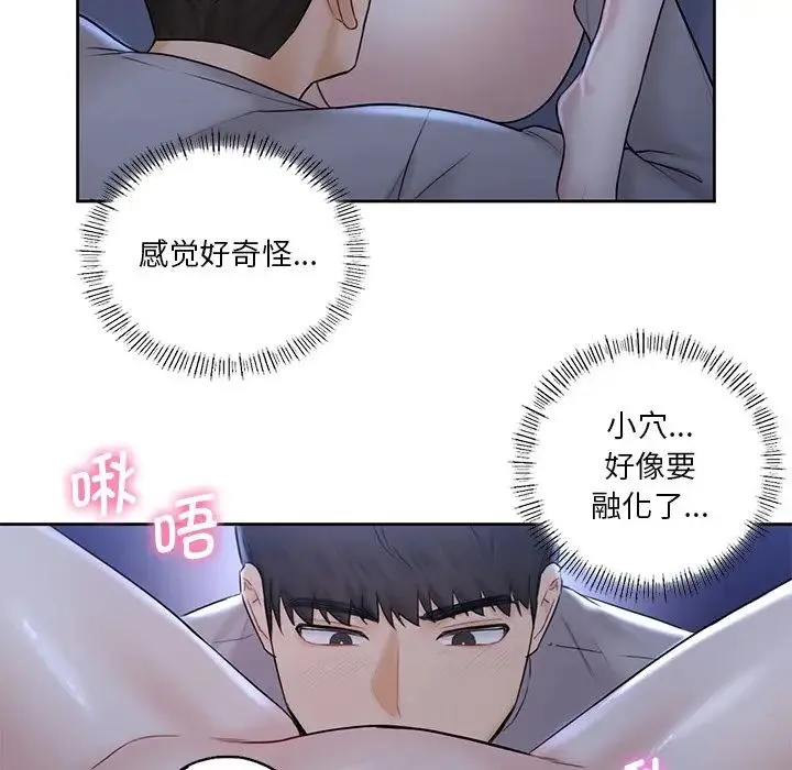 不当朋友当恋人 - 第12话 - page 31