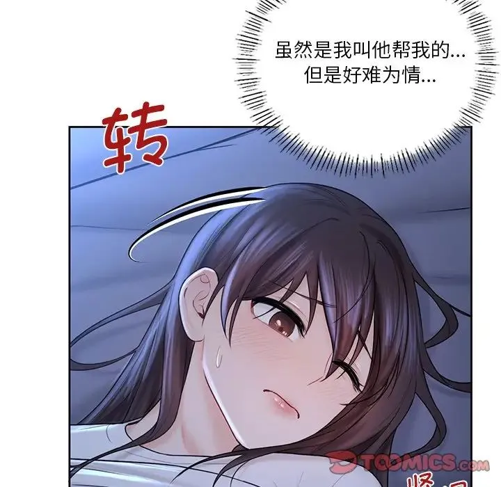 不当朋友当恋人 - 第12话 - page 33