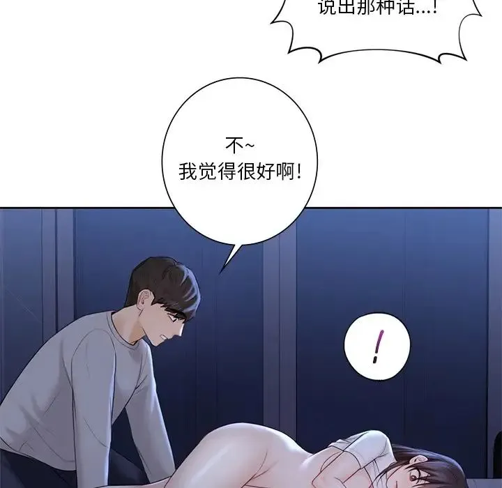 不当朋友当恋人 - 第12话 - page 40
