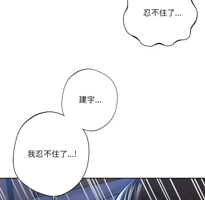不当朋友当恋人 - 第12话 - page 58
