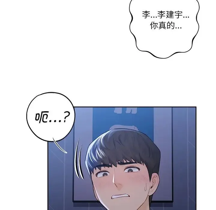 不当朋友当恋人 - 第12话 - page 70