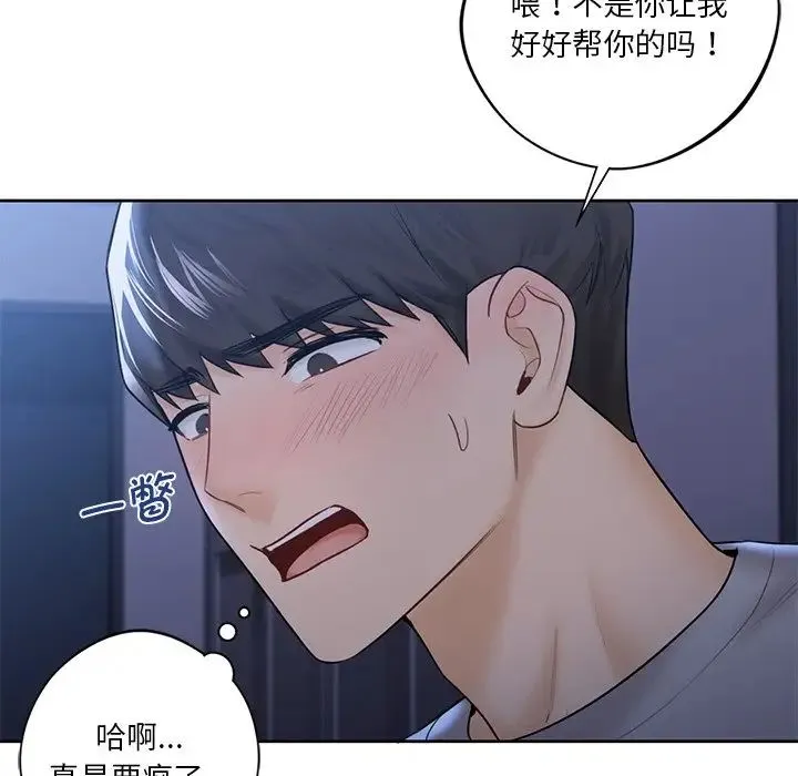 不当朋友当恋人 - 第12话 - page 72