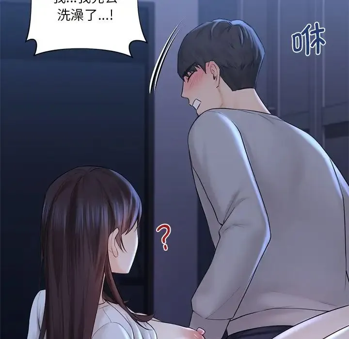 不当朋友当恋人 - 第12话 - page 76