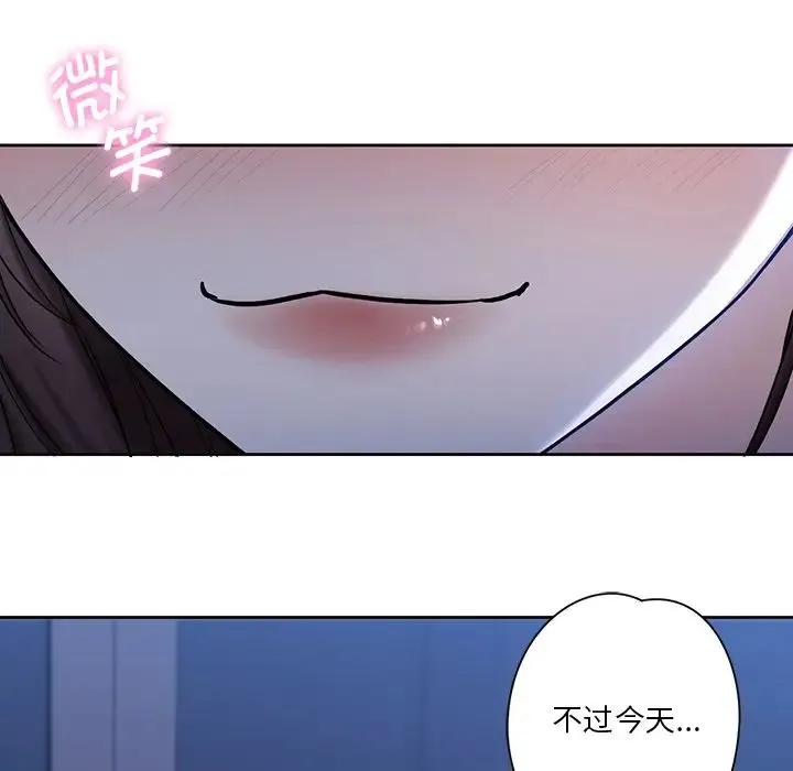 不当朋友当恋人 - 第12话 - page 82