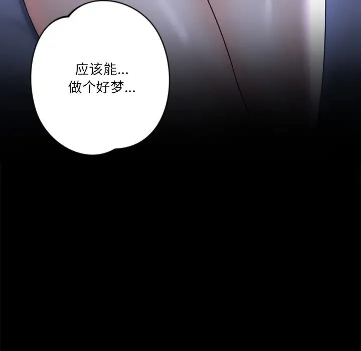 不当朋友当恋人 - 第12话 - page 85