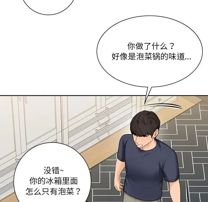 不当朋友当恋人 - 第12话 - page 94