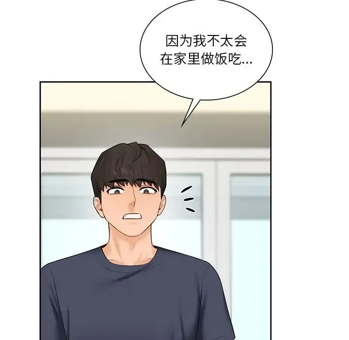 不当朋友当恋人 - 第12话 - page 96
