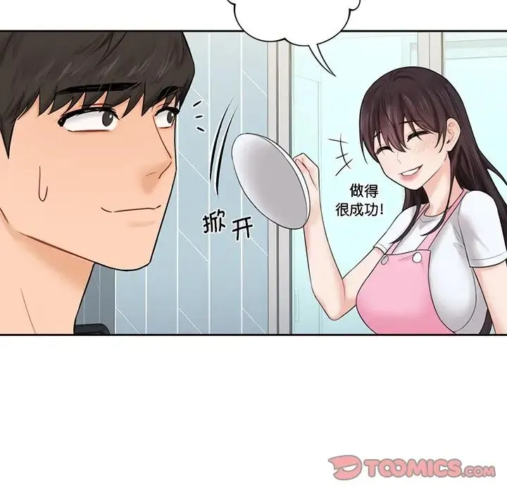 不当朋友当恋人 - 第12话 - page 99