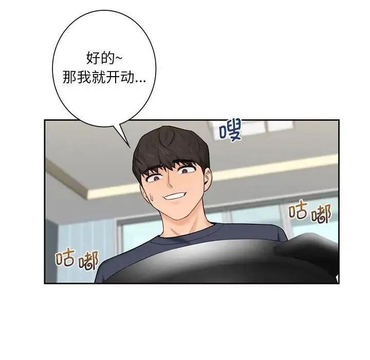 不当朋友当恋人 - 第12话 - page 100