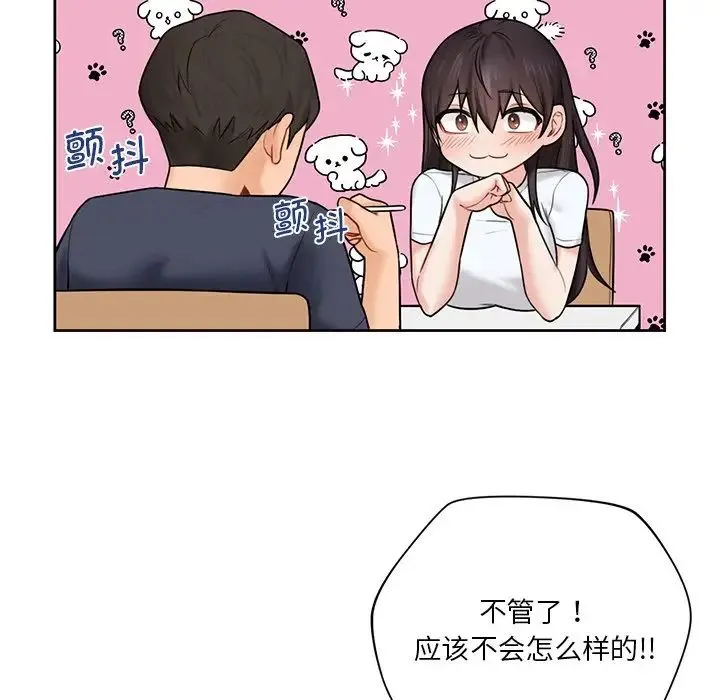 不当朋友当恋人 - 第12话 - page 107