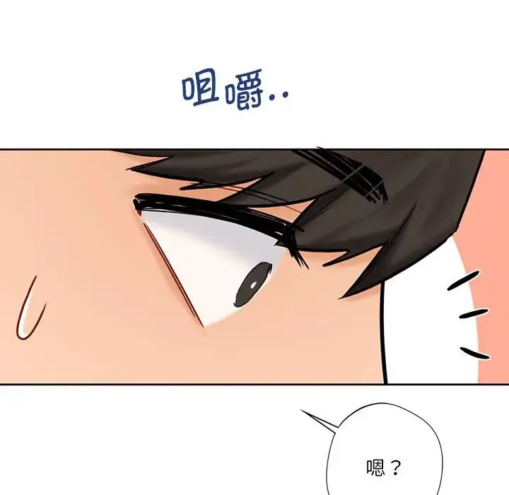不当朋友当恋人 - 第12话 - page 109