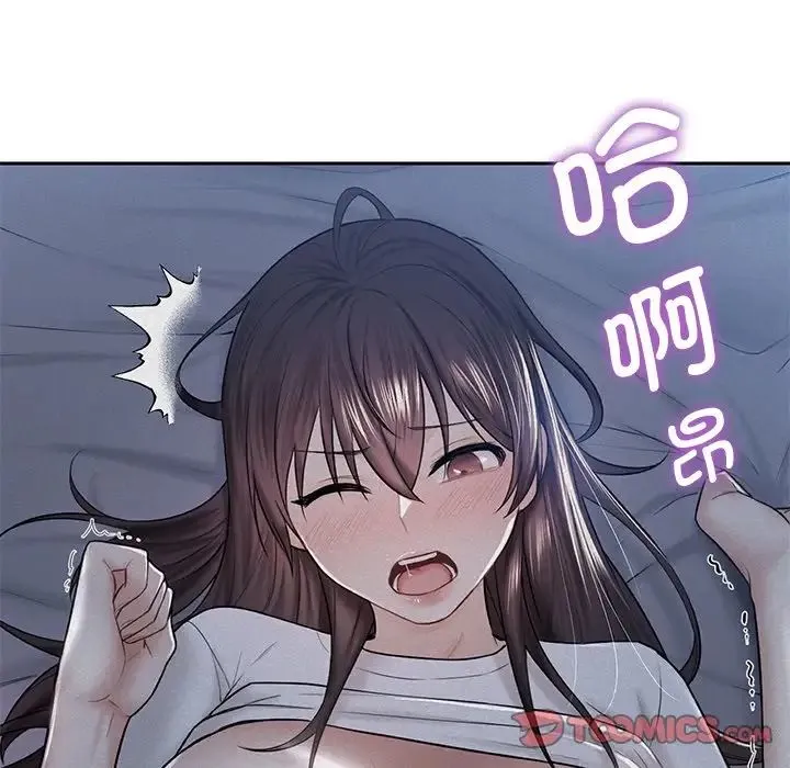 不当朋友当恋人 - 第12话 - page 117