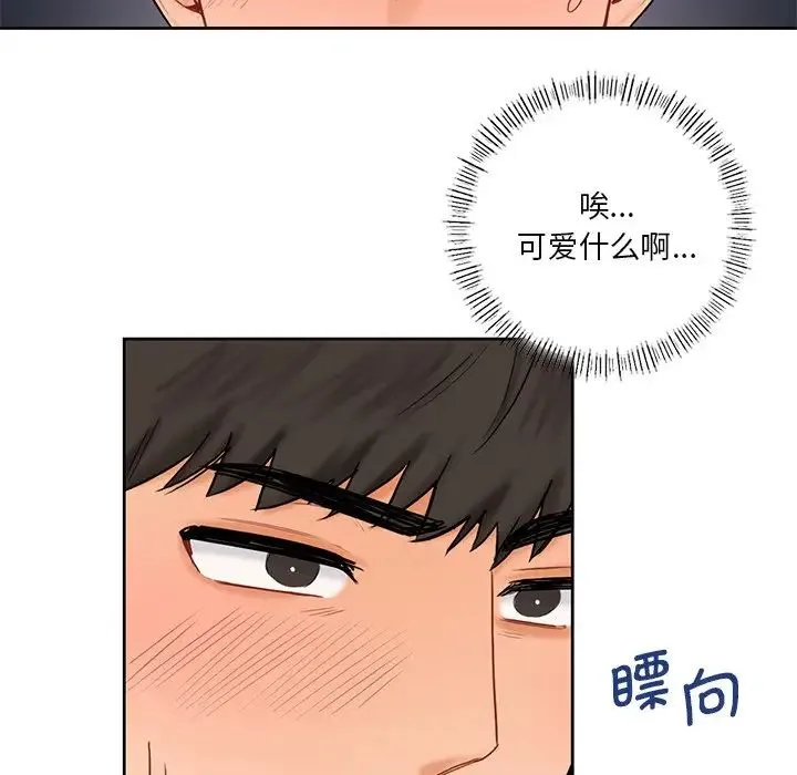 不当朋友当恋人 - 第12话 - page 119