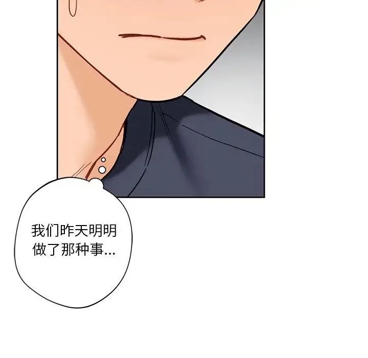 不当朋友当恋人 - 第12话 - page 120