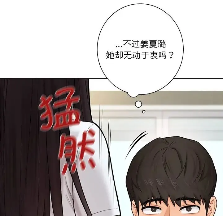 不当朋友当恋人 - 第12话 - page 121