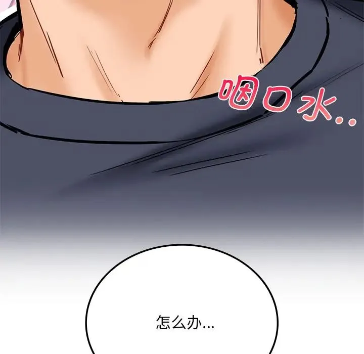不当朋友当恋人 - 第12话 - page 130
