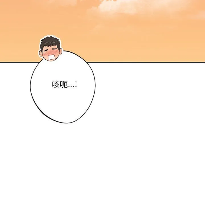 不当朋友当恋人 - 第52話 - page 8