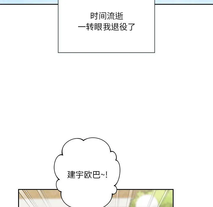 不当朋友当恋人 - 第52話 - page 12