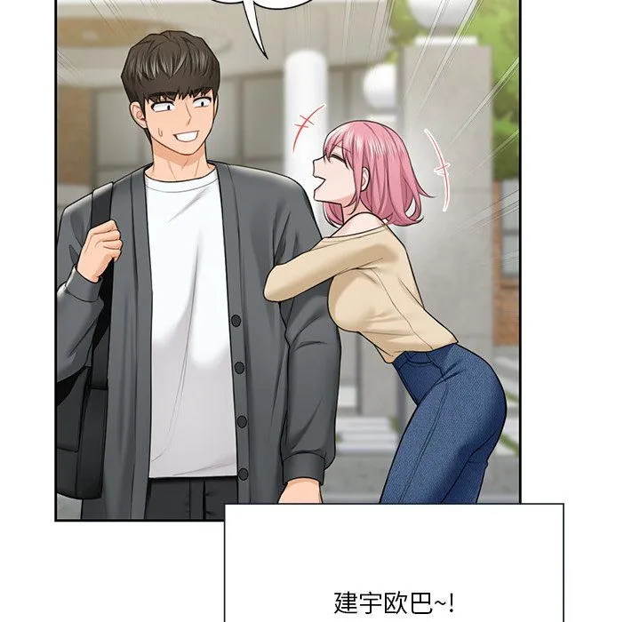 不当朋友当恋人 - 第52話 - page 13