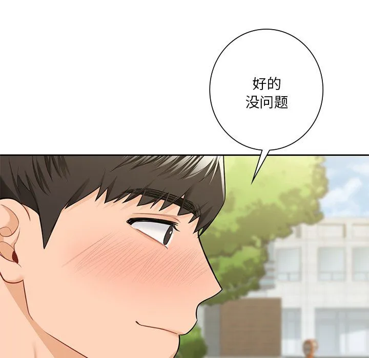 不当朋友当恋人 - 第52話 - page 16